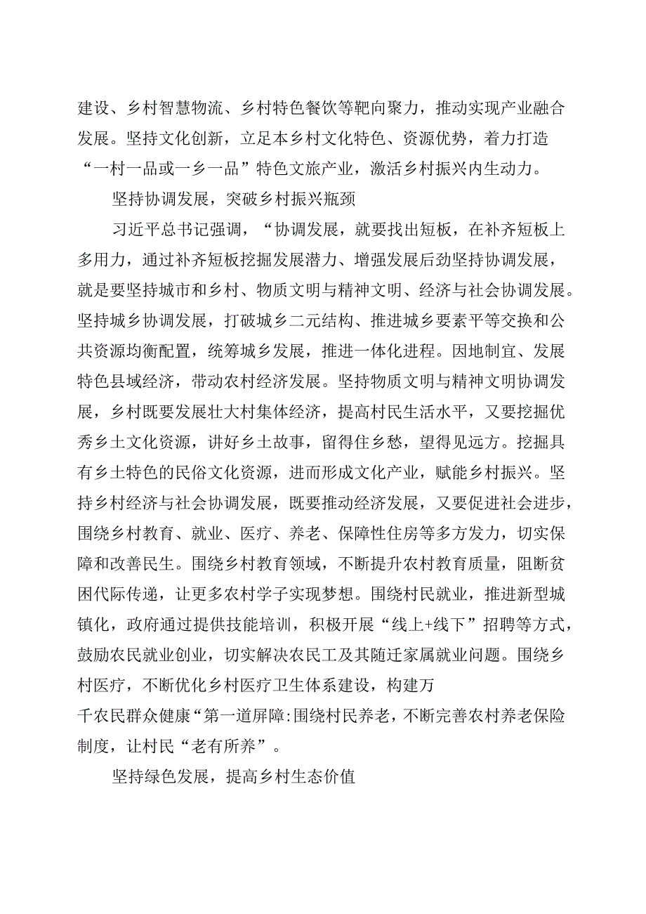 深入贯彻新发展理念 全面推进乡村振兴.docx_第2页