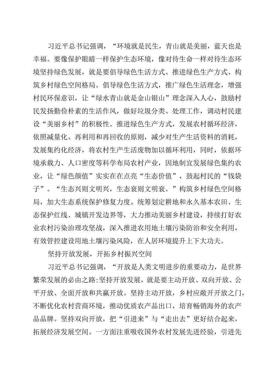 深入贯彻新发展理念 全面推进乡村振兴.docx_第3页