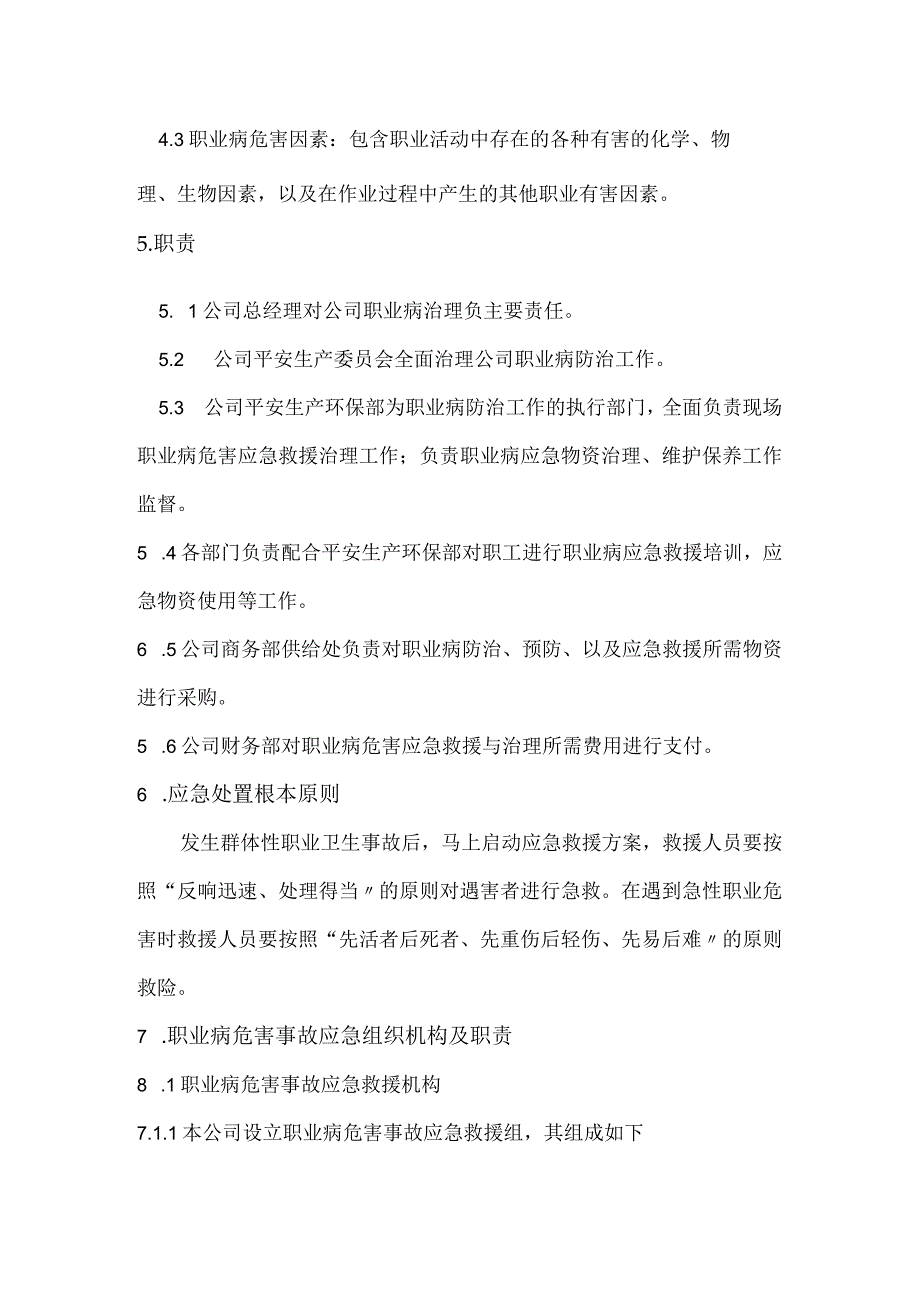 第十五章职业病危害应急救援与治理制度2023版.docx_第2页