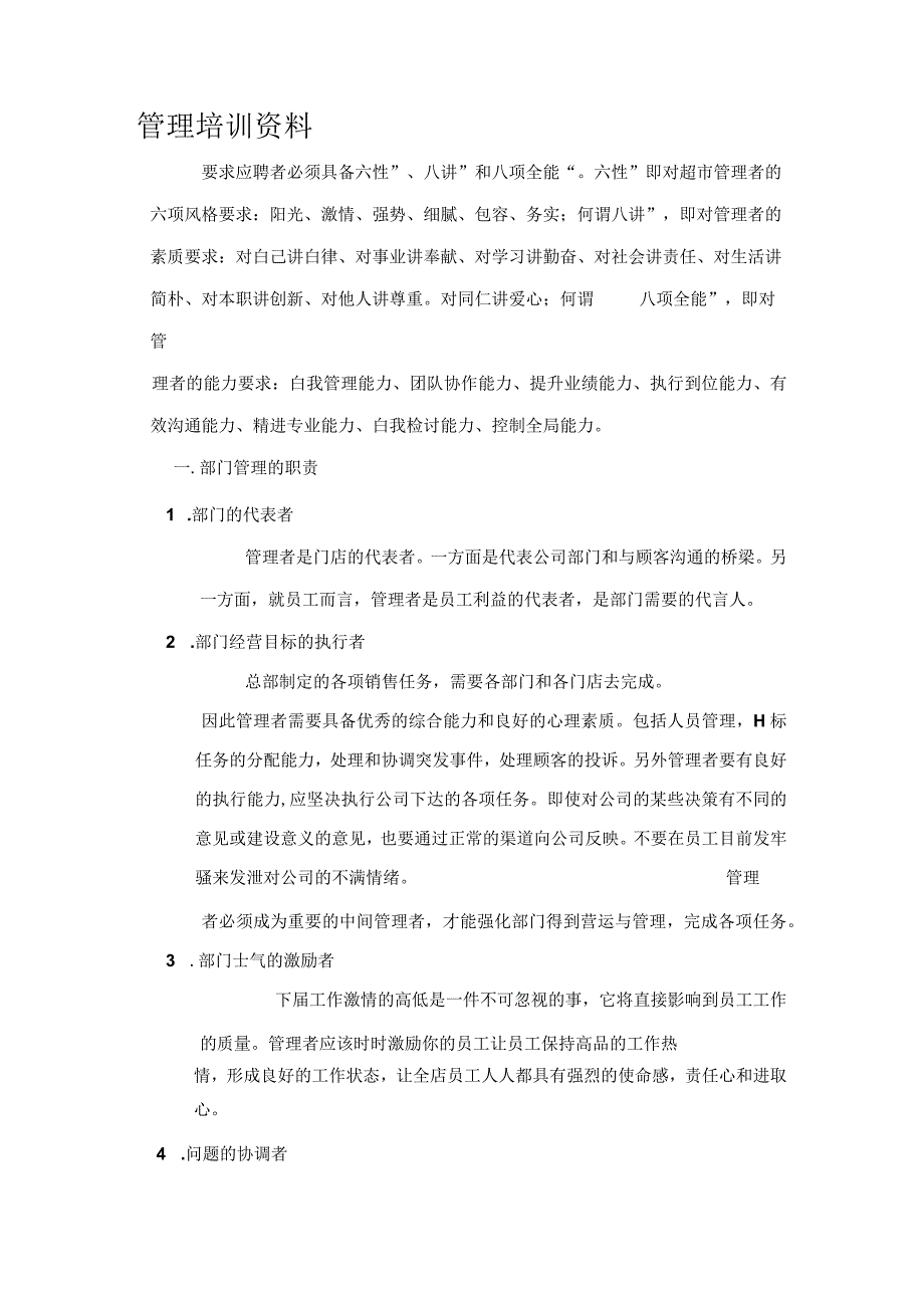 管理培训资料.docx_第1页