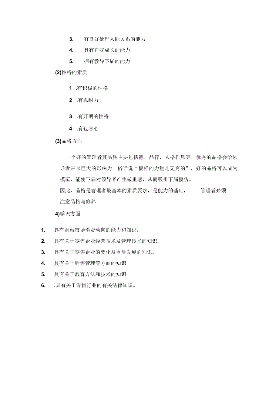 管理培训资料.docx_第3页