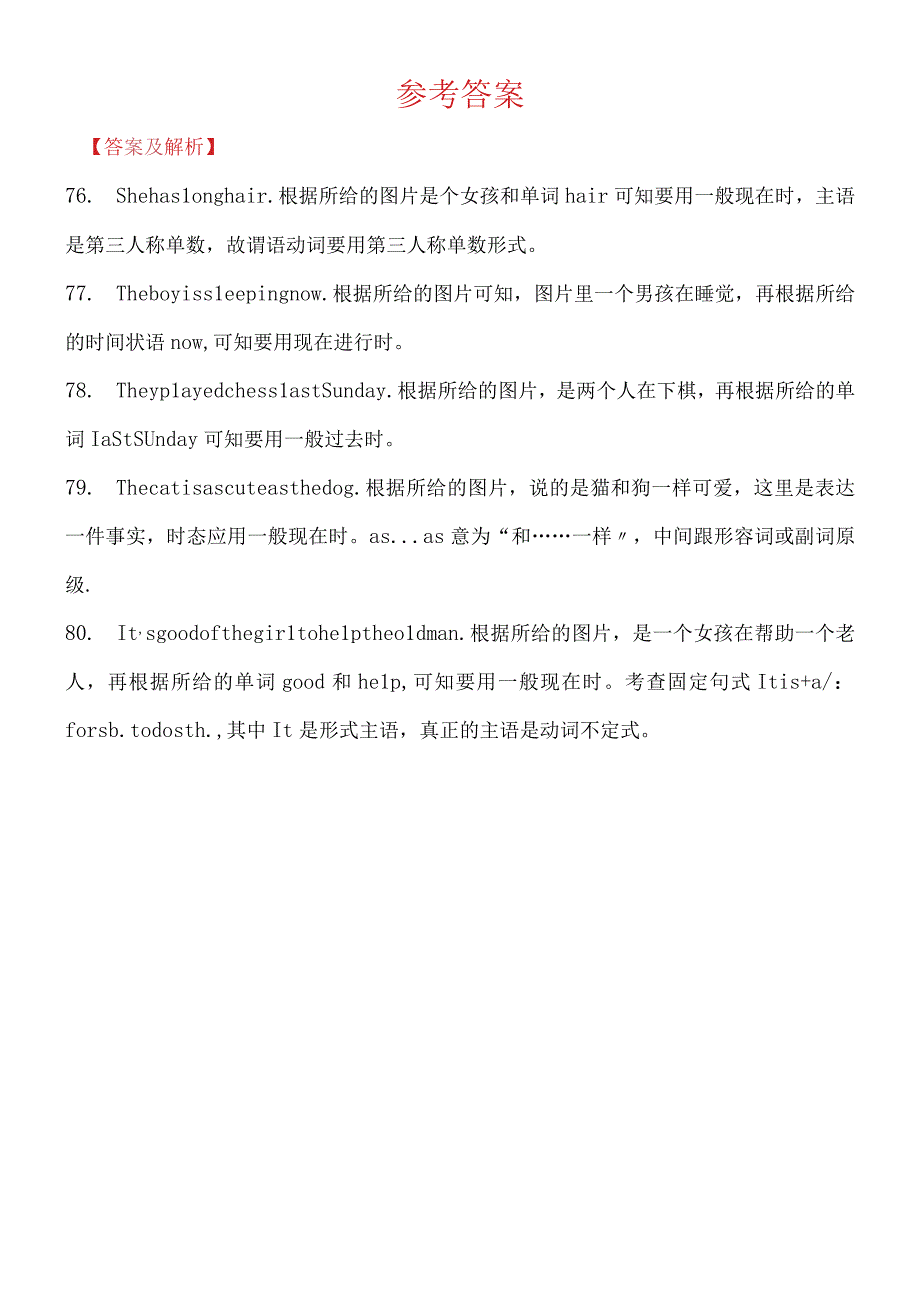 福建题型六 福建真题剖析.docx_第2页