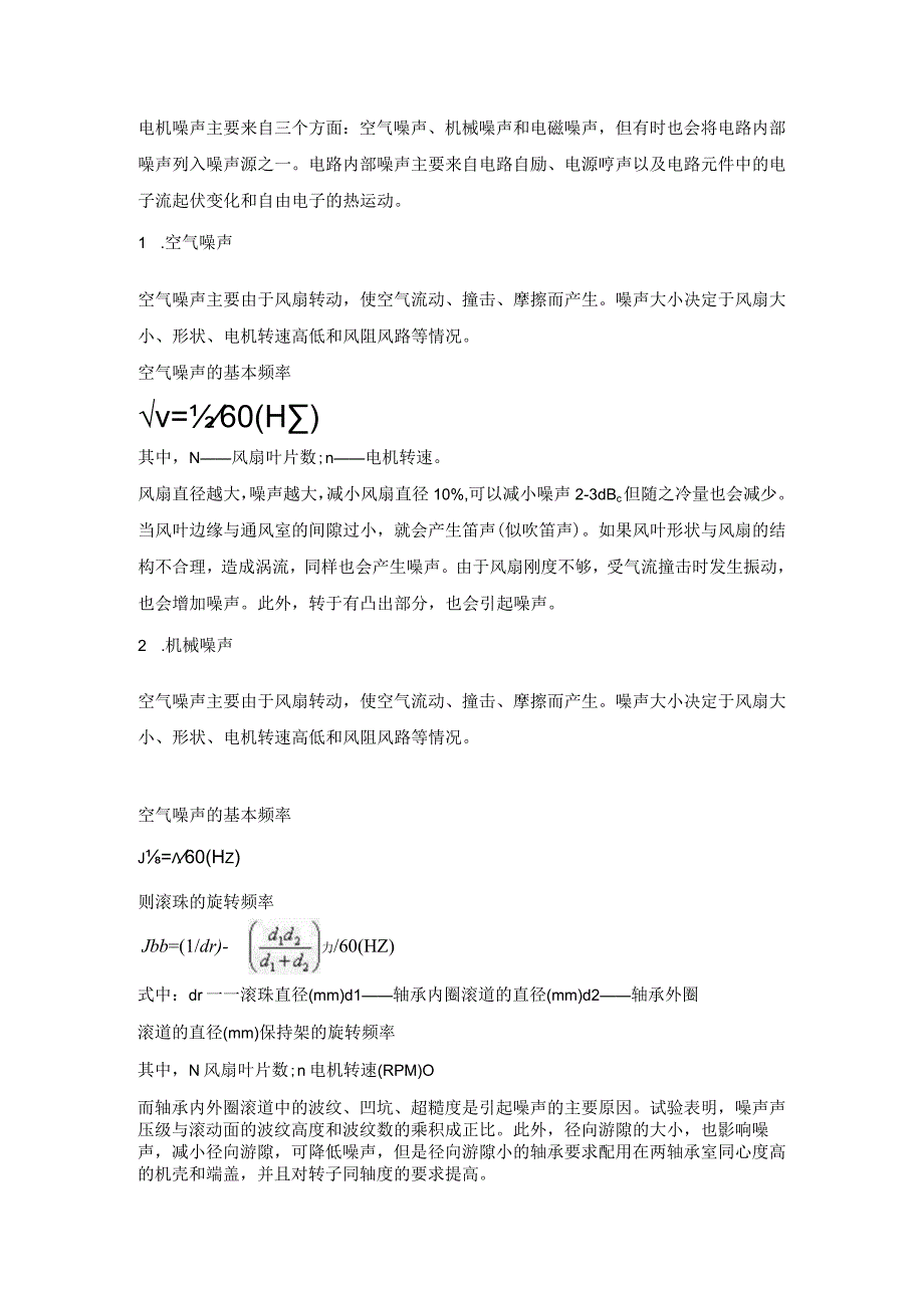 电机噪声分析与控制.docx_第1页