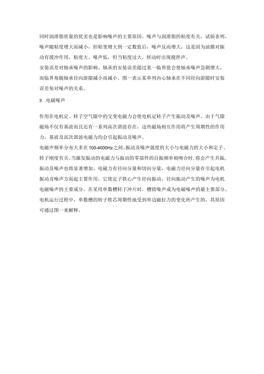 电机噪声分析与控制.docx_第2页