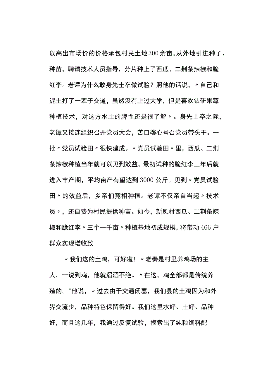 真题2019年河南省公务员考试《申论》试题及答案解析乡镇卷.docx_第2页