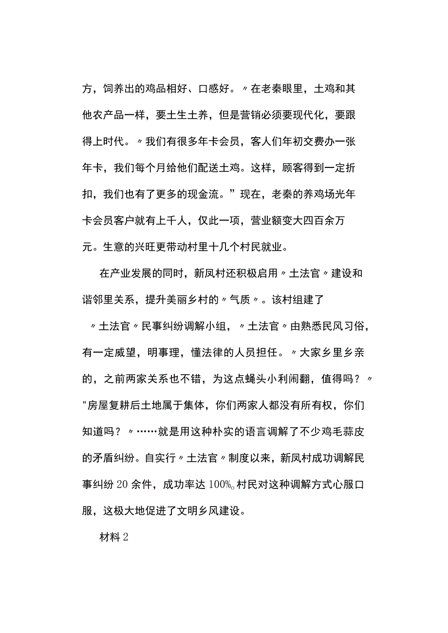 真题2019年河南省公务员考试《申论》试题及答案解析乡镇卷.docx_第3页