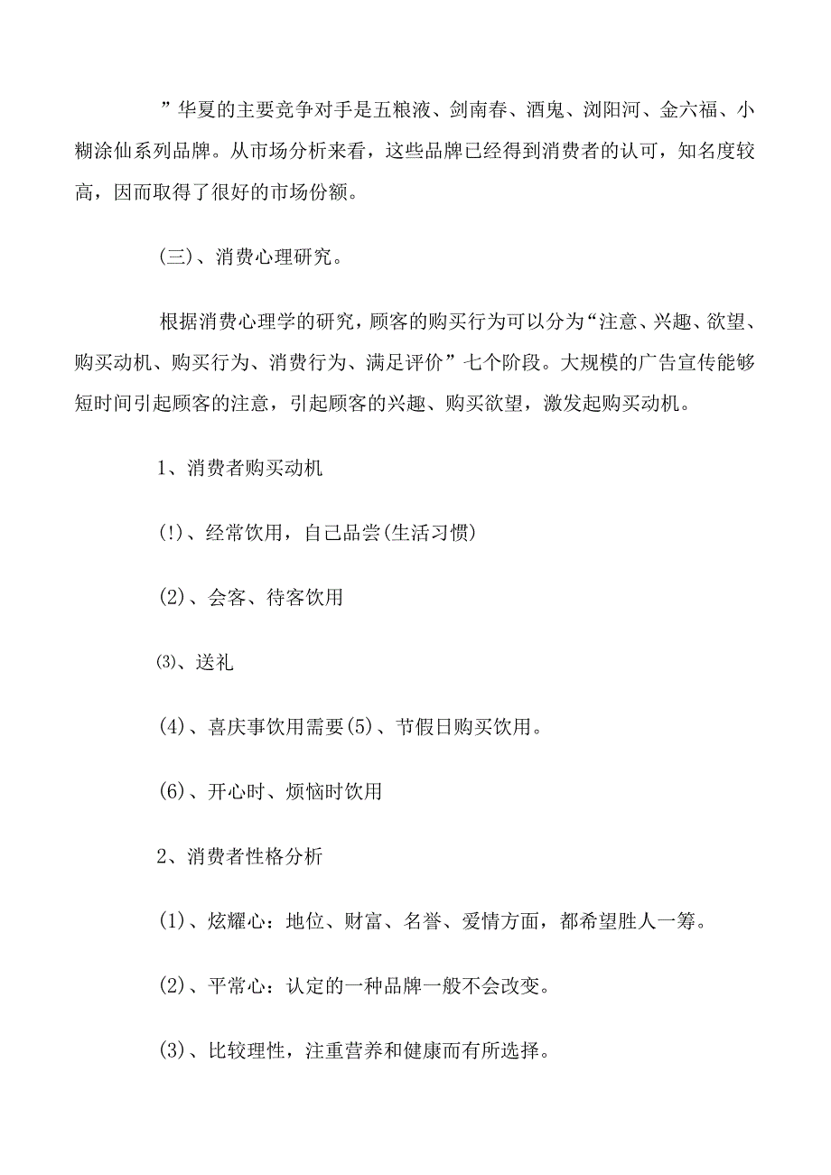 策划推广方案5篇模板.docx_第2页