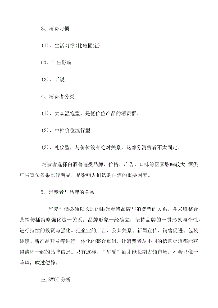 策划推广方案5篇模板.docx_第3页