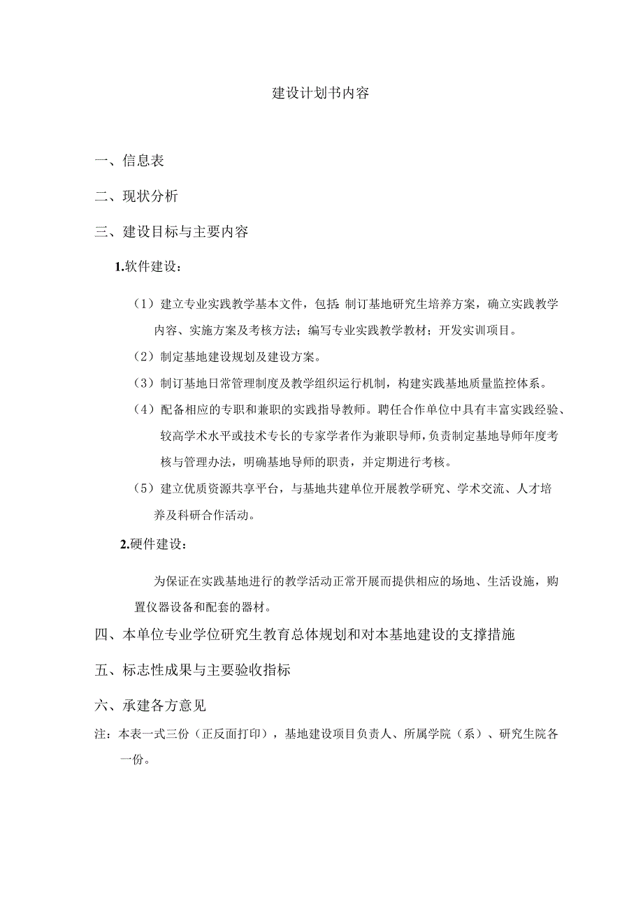 浙江大学985工程三期专业学位研究生教育实践基地建设项目计划书.docx_第2页