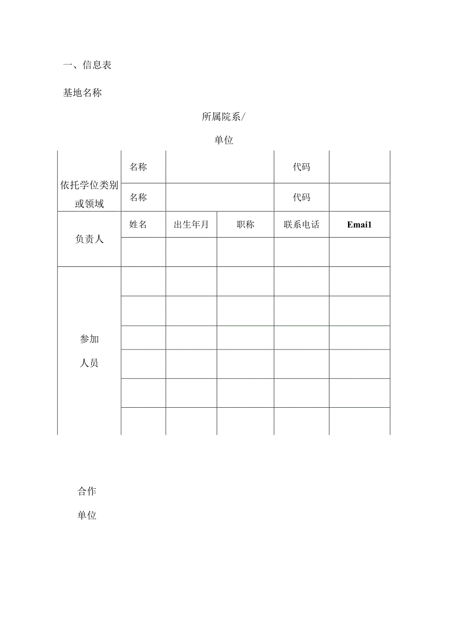 浙江大学985工程三期专业学位研究生教育实践基地建设项目计划书.docx_第3页