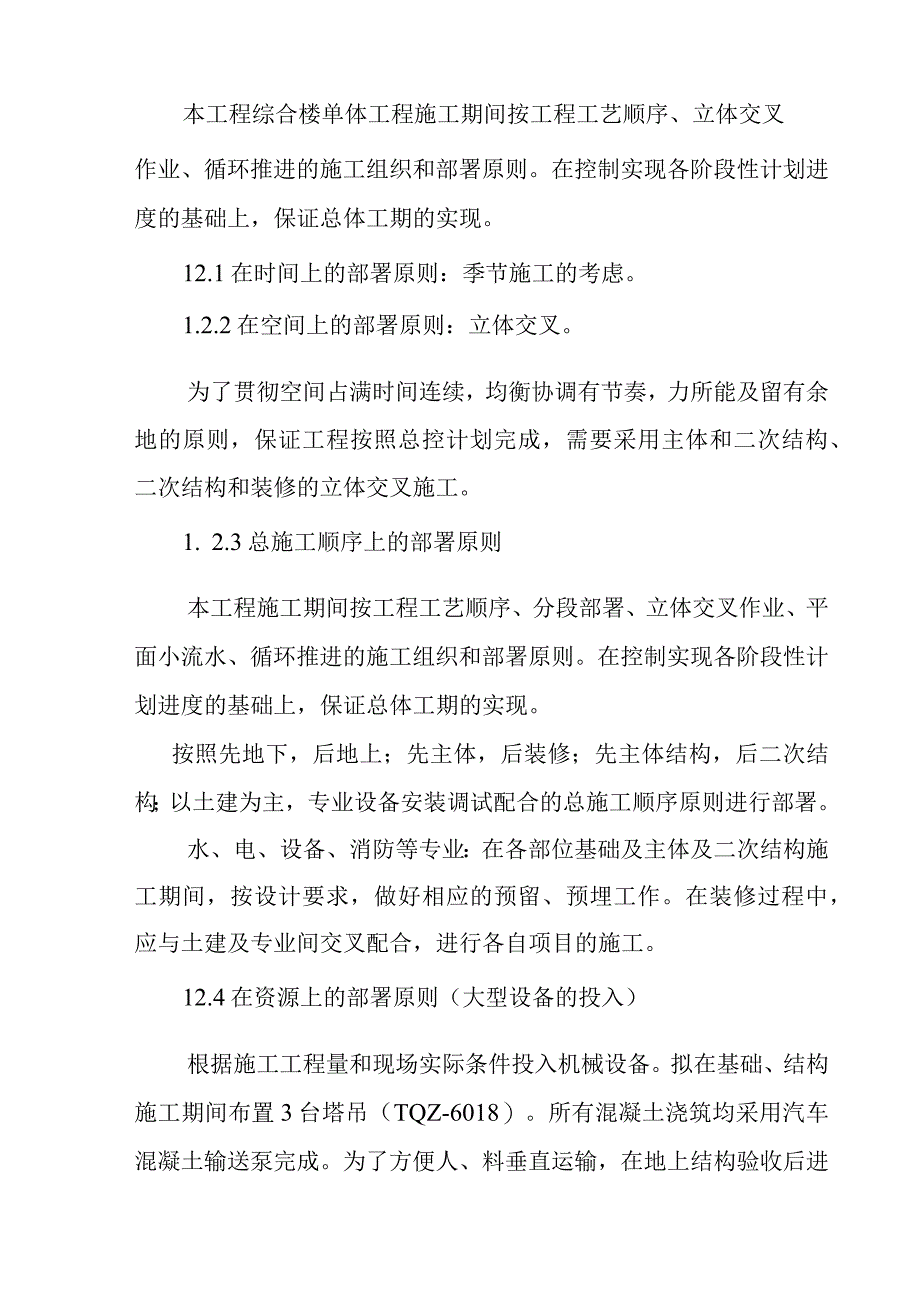 生活垃圾焚烧厂项目主厂房施工部署方案.docx_第2页