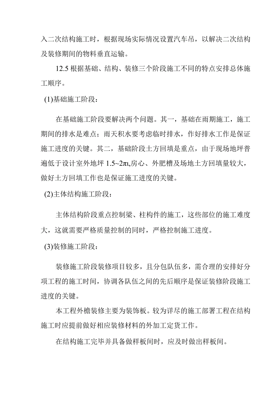 生活垃圾焚烧厂项目主厂房施工部署方案.docx_第3页