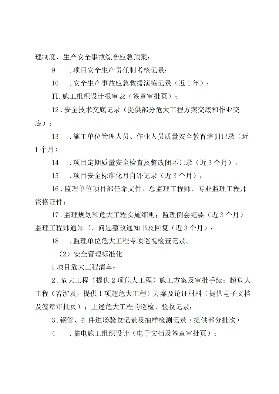 省级文明工地评选申报表模版.docx_第3页