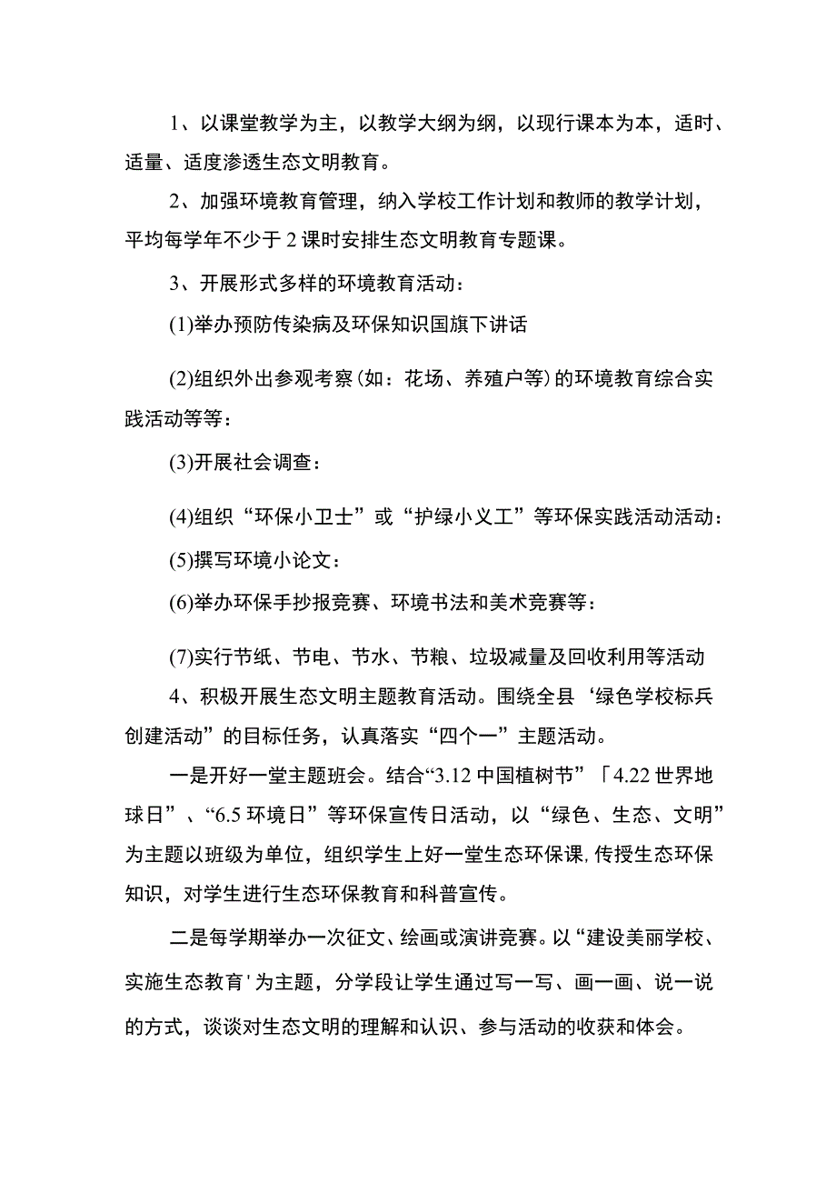 生态文明绿色发展课程实施计划.docx_第2页