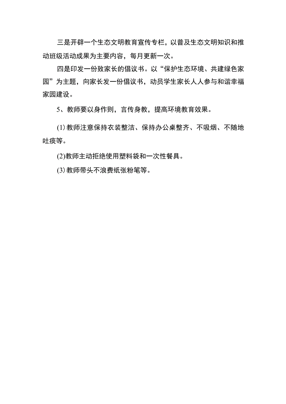 生态文明绿色发展课程实施计划.docx_第3页