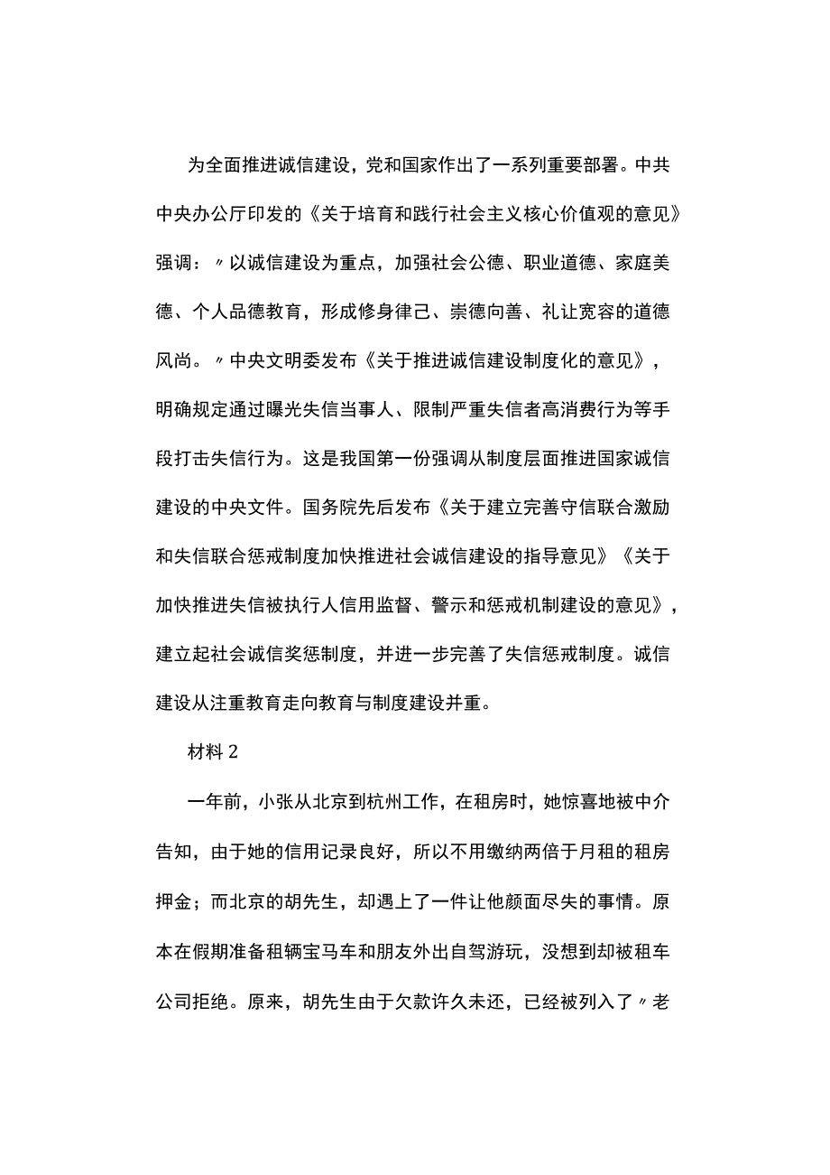 真题2019年天津公务员考试《申论》试题及答案解析.docx_第2页