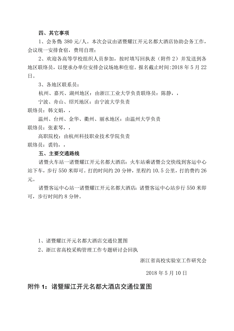 浙江省高校实验室工作研究会.docx_第2页