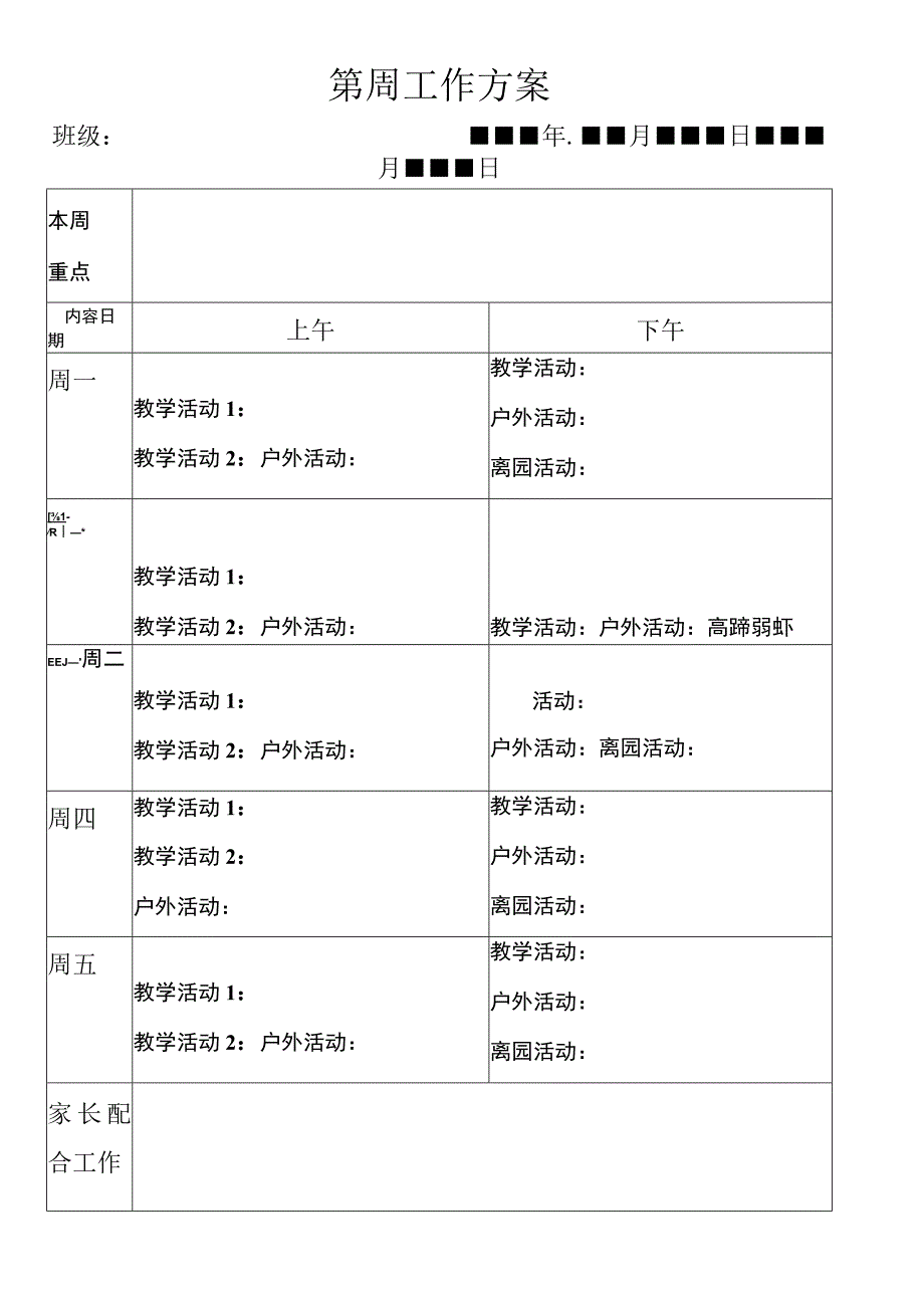 第______周工作方案2023版.docx_第1页