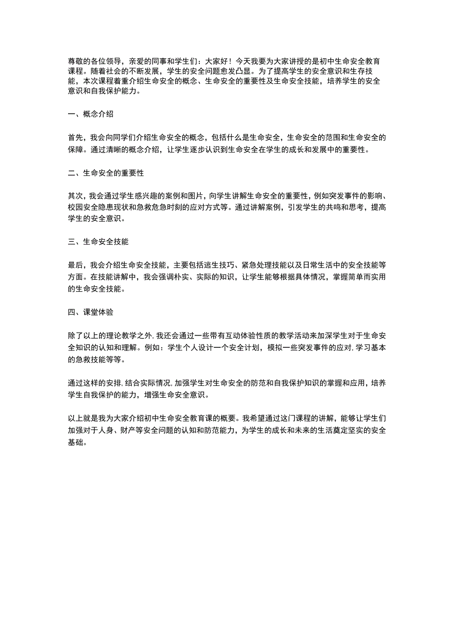 生命安全教育说课.docx_第1页