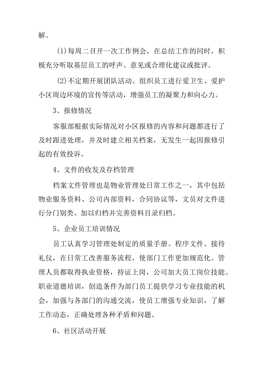 物业公司20xx年上半年工作总结与下半年工作计划.docx_第2页