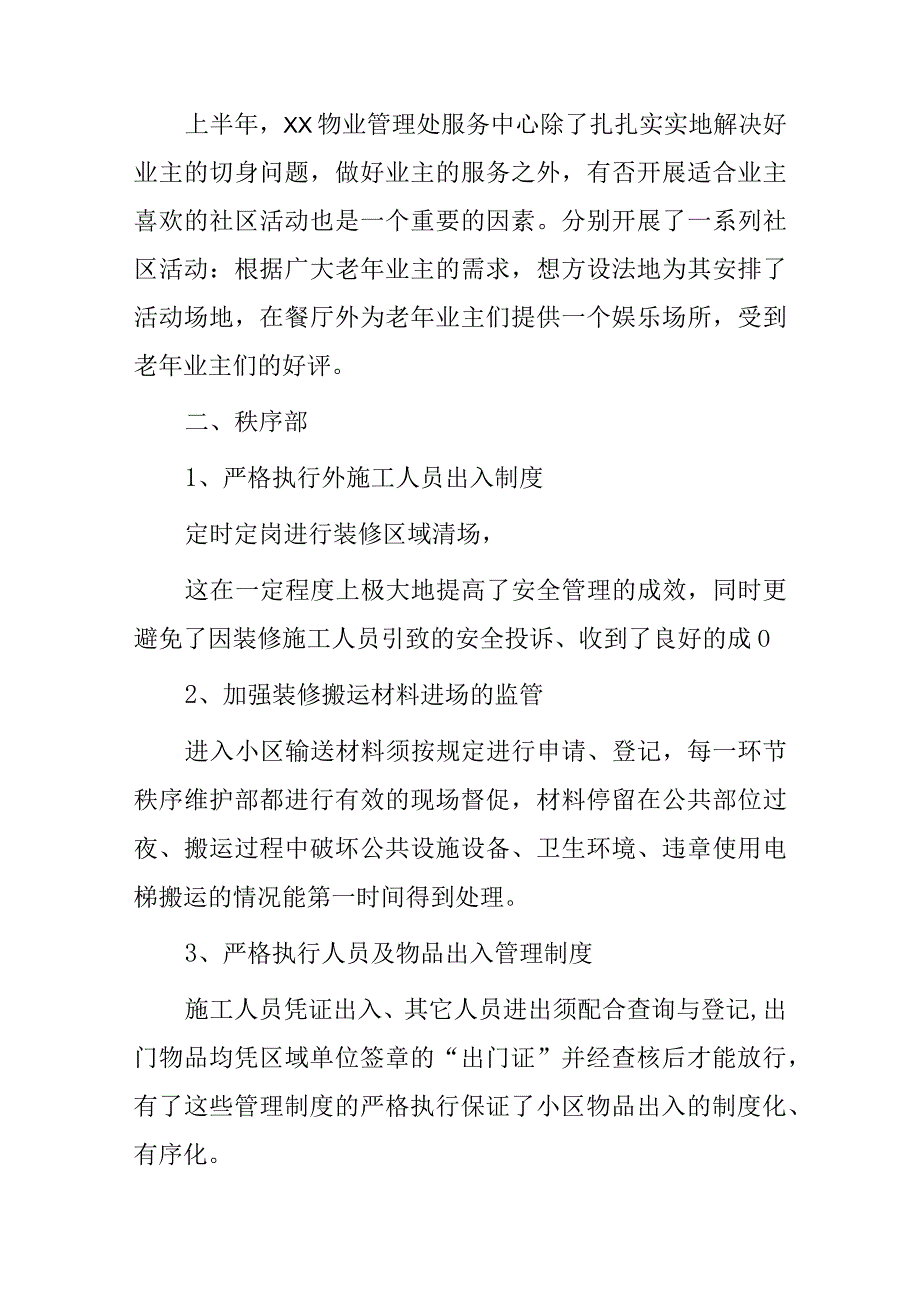 物业公司20xx年上半年工作总结与下半年工作计划.docx_第3页