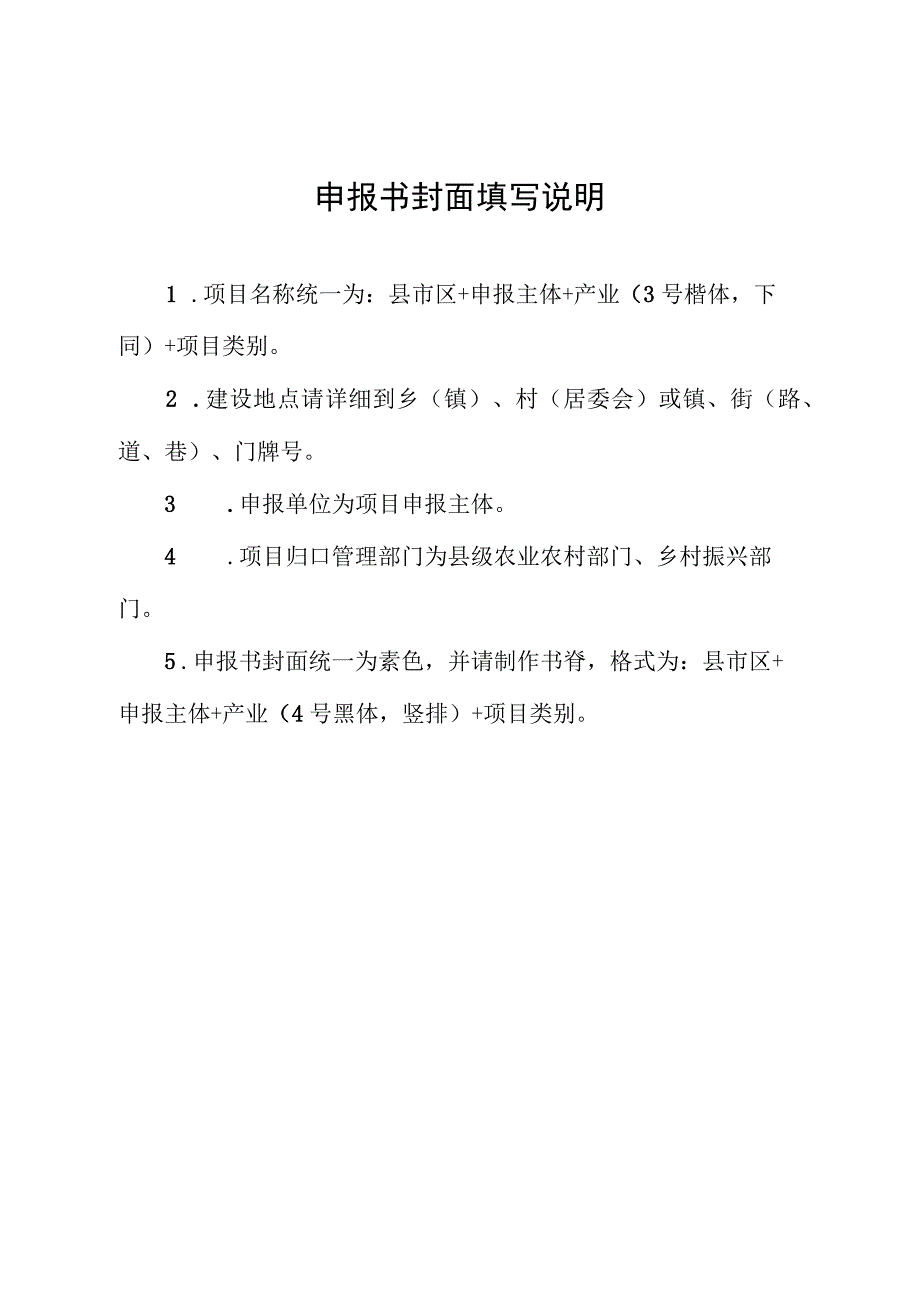 湖南省2023年巩固拓展产业扶贫成果重点项目申报书.docx_第2页