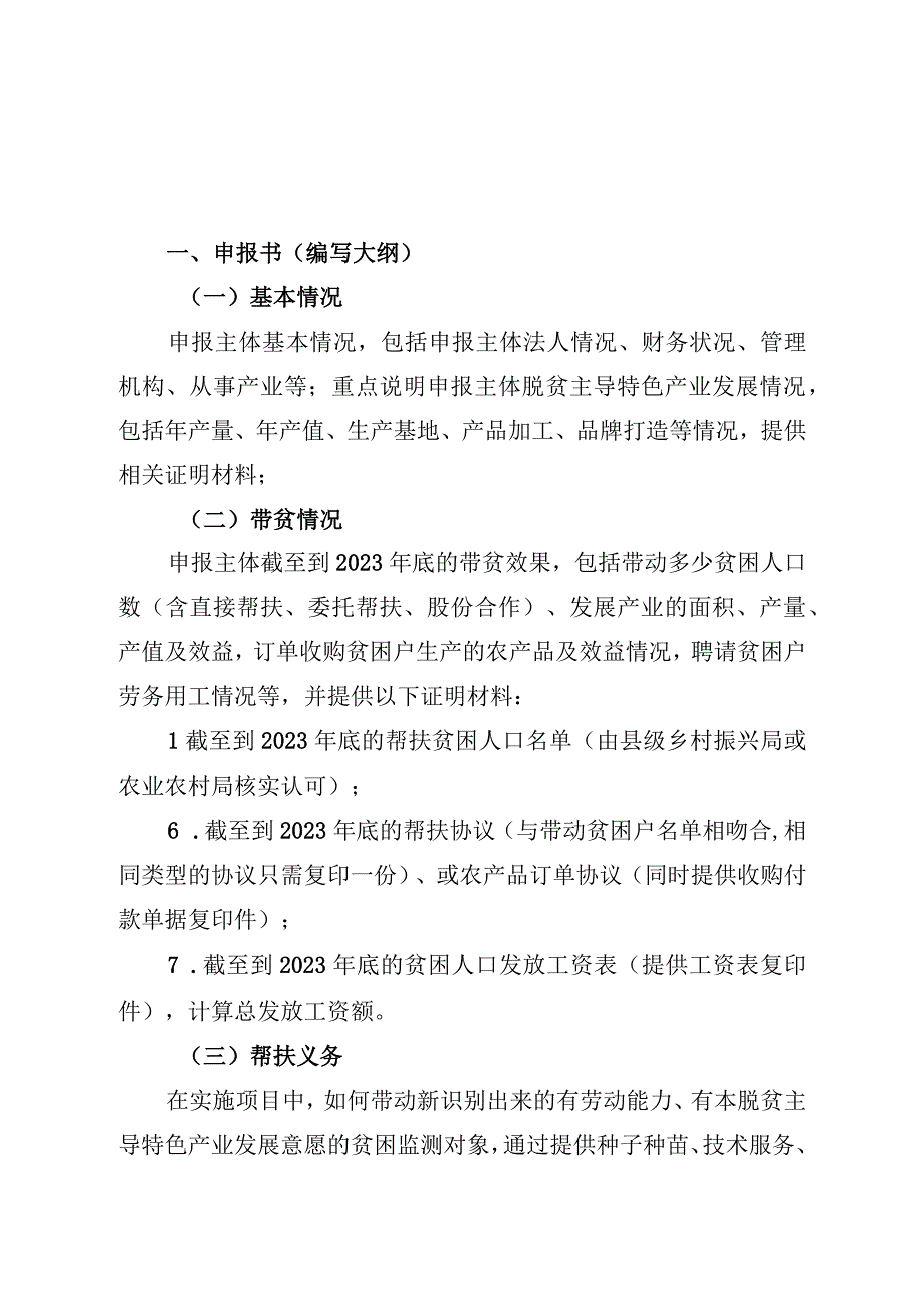 湖南省2023年巩固拓展产业扶贫成果重点项目申报书.docx_第3页