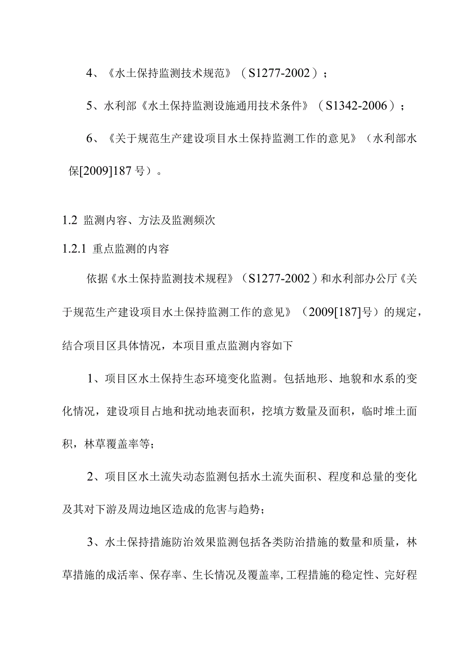 生活垃圾深度综合处理清洁焚烧项目水土保持监测方案.docx_第3页