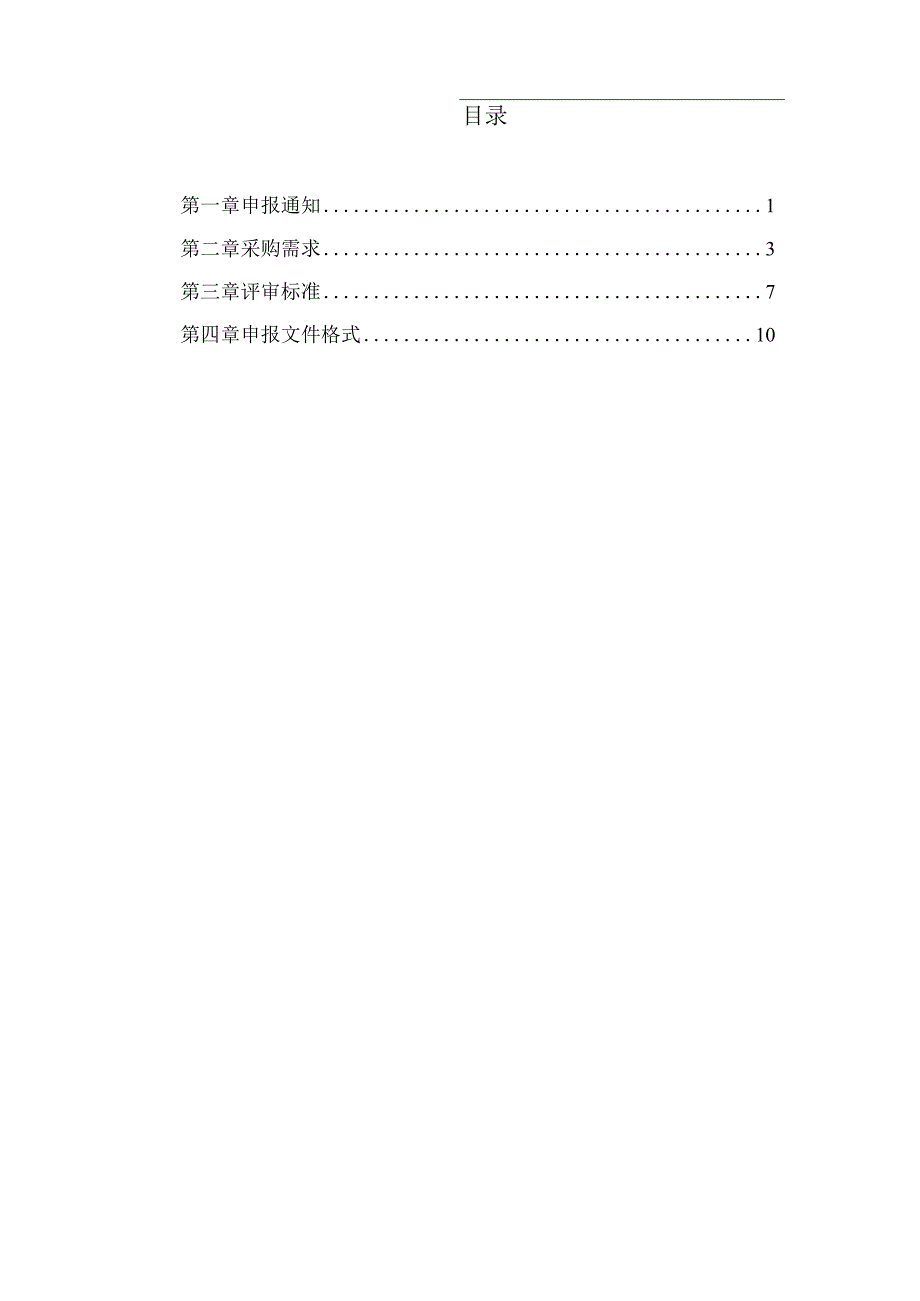 科技馆报告厅改造总体设计项目申报指南.docx_第2页