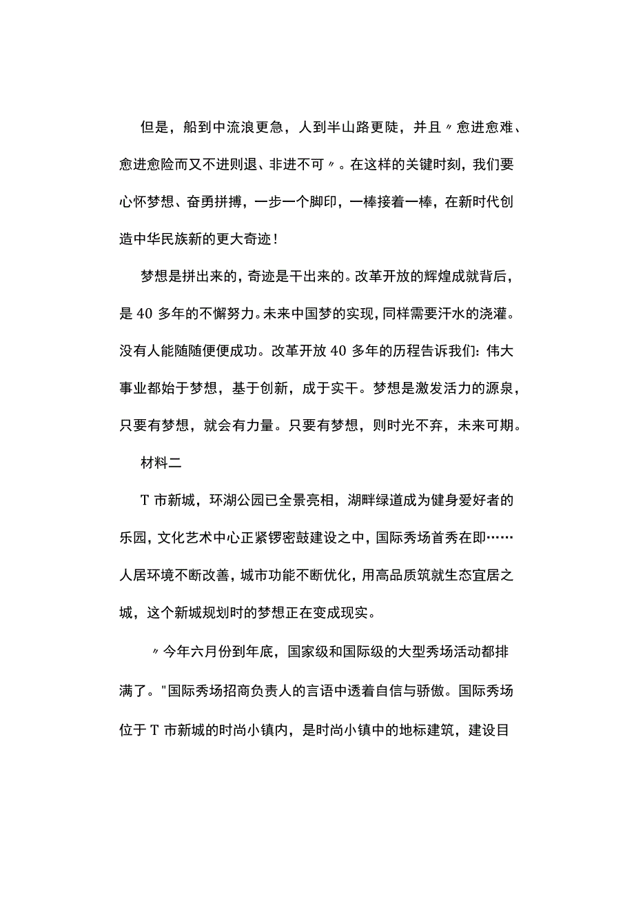 真题2023年甘肃公务员考试《申论》试题及参考答案省级卷.docx_第2页