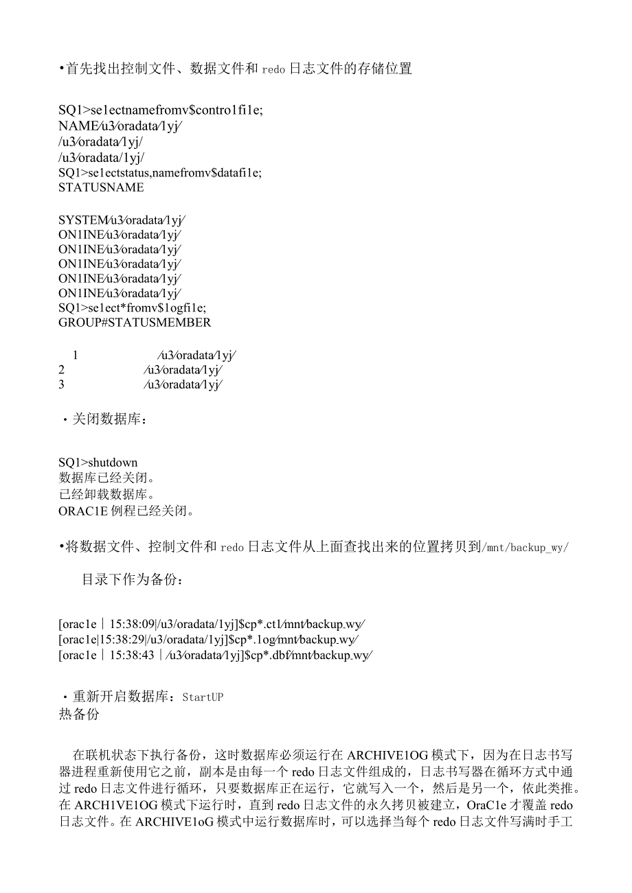 第六章oracle数据库的备份与恢复第一部分数据库的备份备份的必要性.docx_第2页