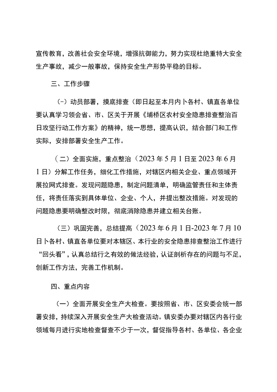 灰古镇安全隐患排查整治百日攻坚行动工作实施方案.docx_第2页