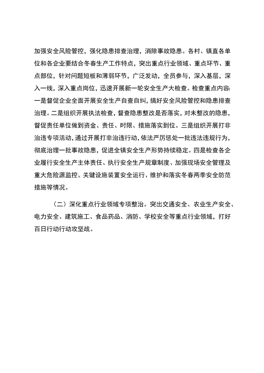 灰古镇安全隐患排查整治百日攻坚行动工作实施方案.docx_第3页