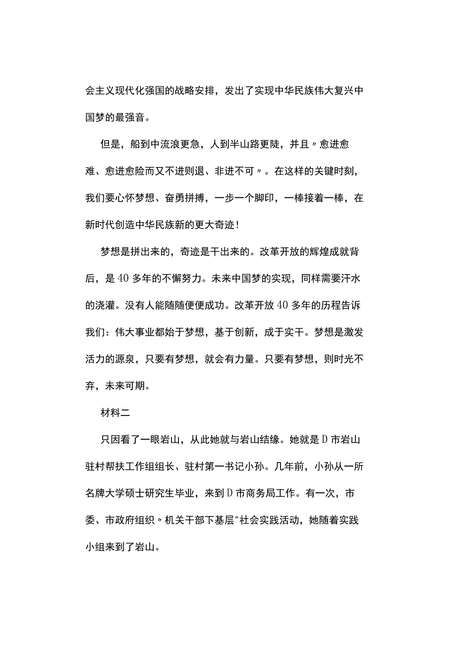 真题2023年贵州公务员考试《申论》试题及参考答案A类.docx_第2页