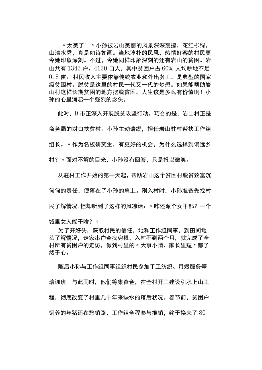 真题2023年贵州公务员考试《申论》试题及参考答案A类.docx_第3页