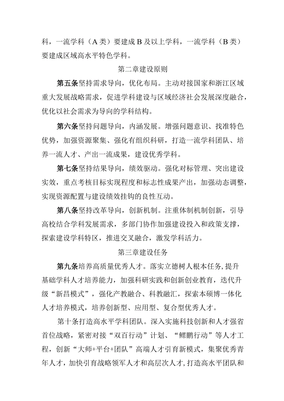 浙江省一流学科建设管理办法征.docx_第2页