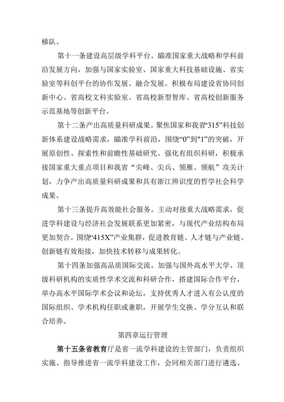 浙江省一流学科建设管理办法征.docx_第3页