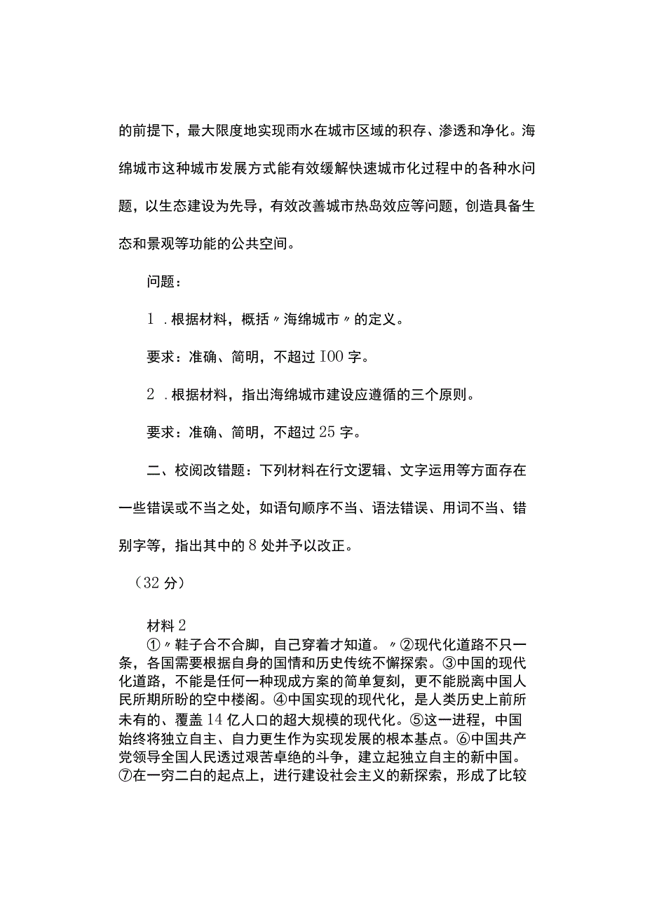 真题2023年5月21日事业单位联考《综合应用能力》试题及答案解析B类.docx_第2页