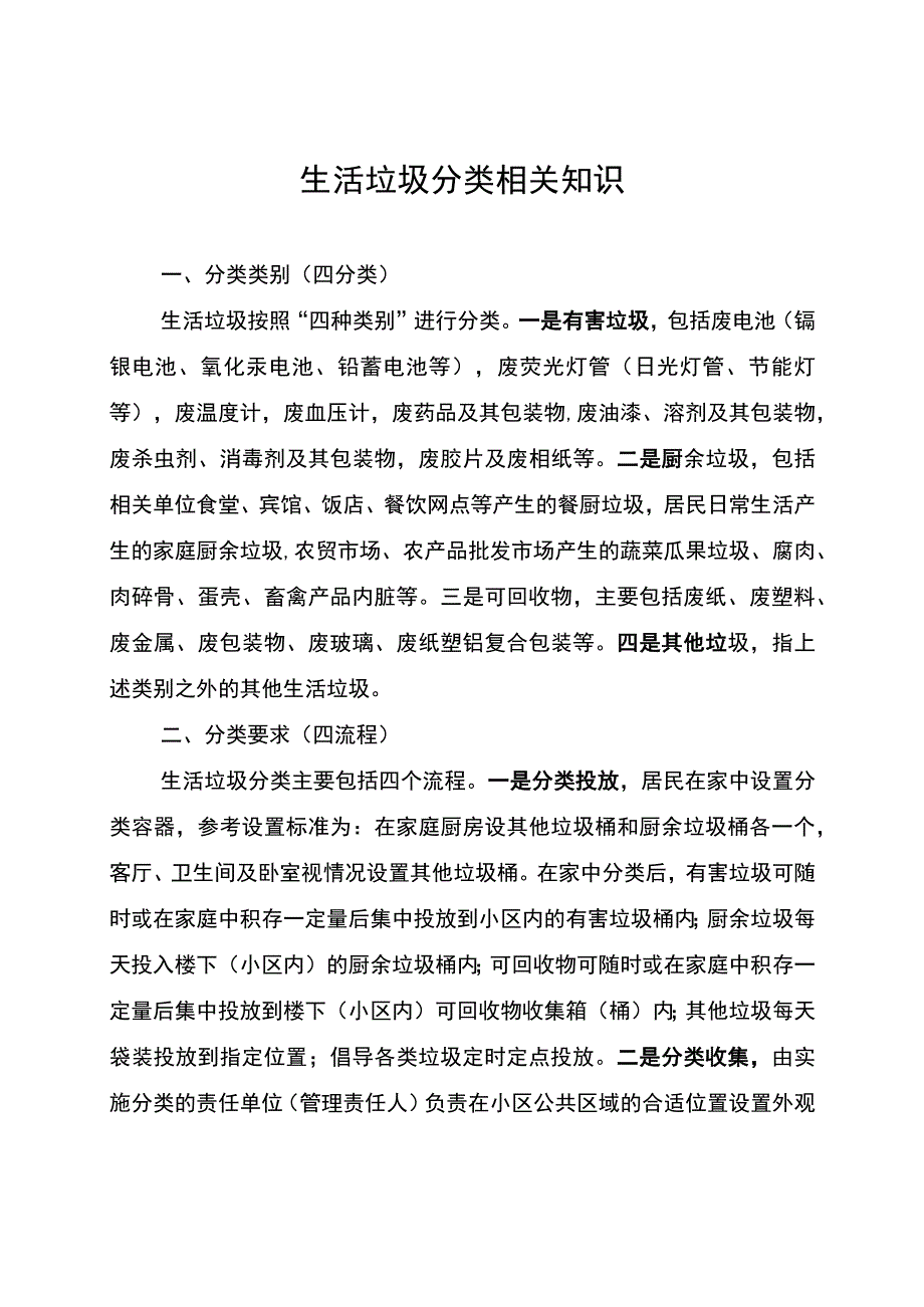 生活垃圾分类相关知识.docx_第1页