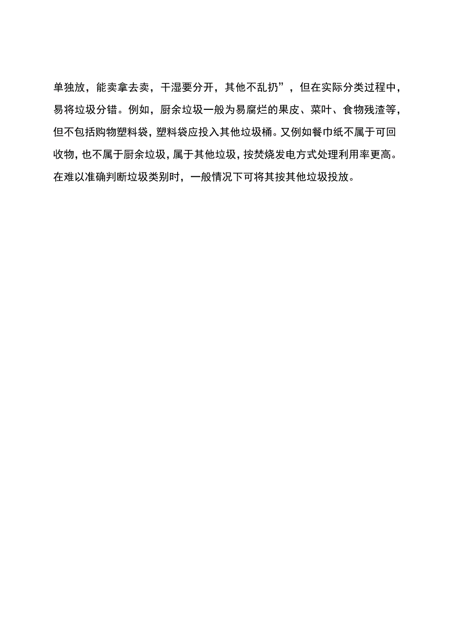 生活垃圾分类相关知识.docx_第3页