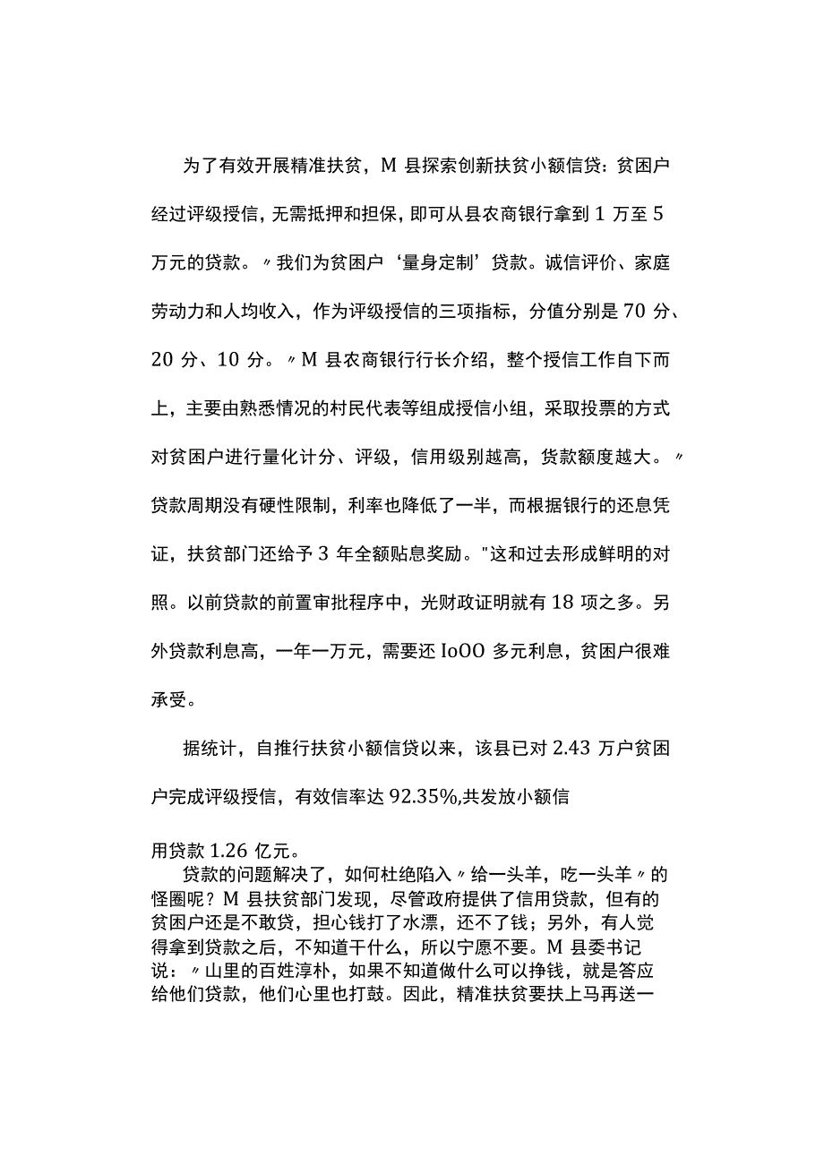 真题2019年江西省公务员考试《申论》试题及答案解析县级卷.docx_第2页