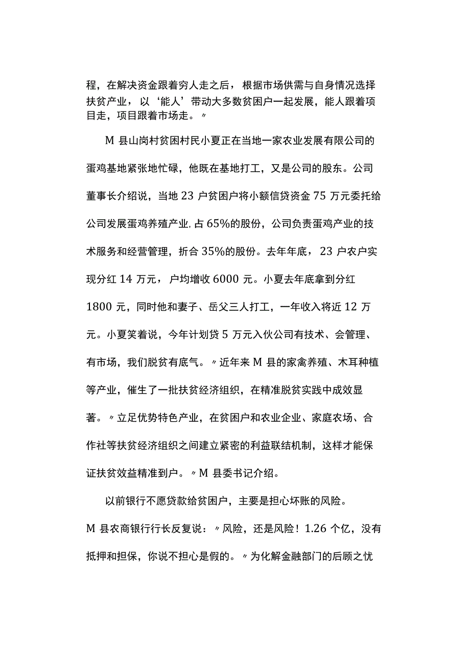 真题2019年江西省公务员考试《申论》试题及答案解析县级卷.docx_第3页