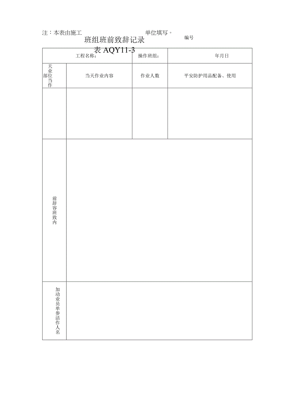 班组班前发言记录2023版.docx_第1页