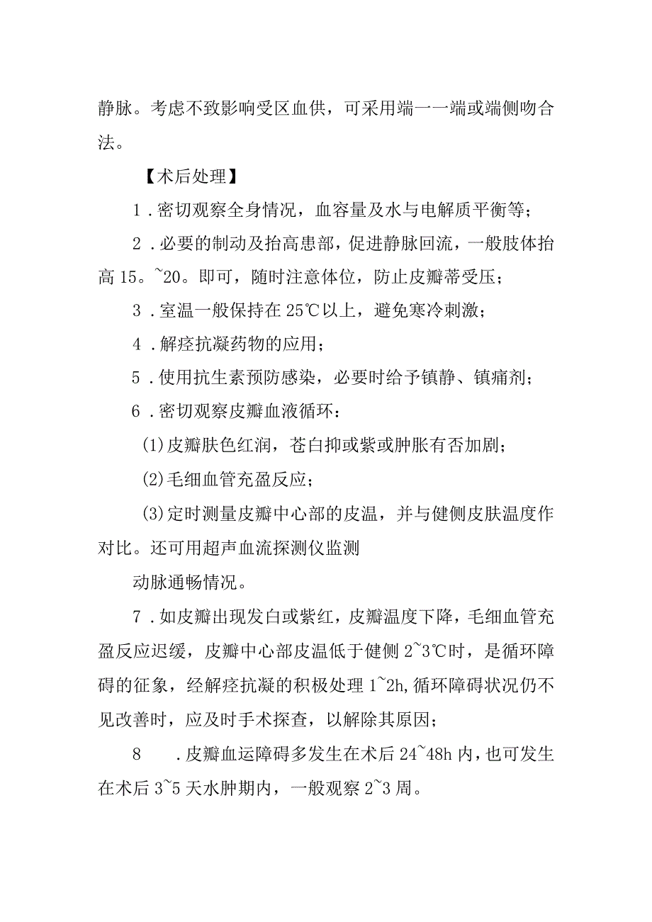 游离皮瓣移植术.docx_第2页