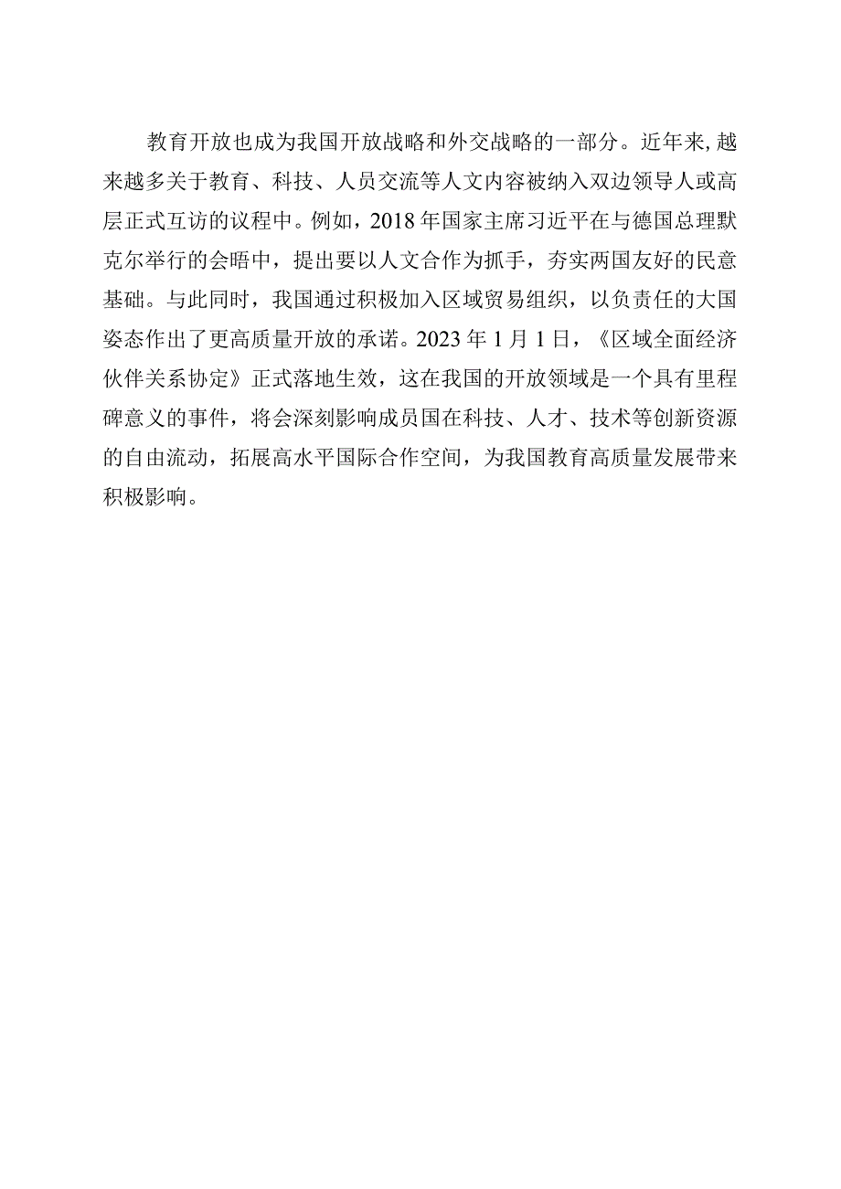 积极参与全球教育治理加快建设教育强国.docx_第3页