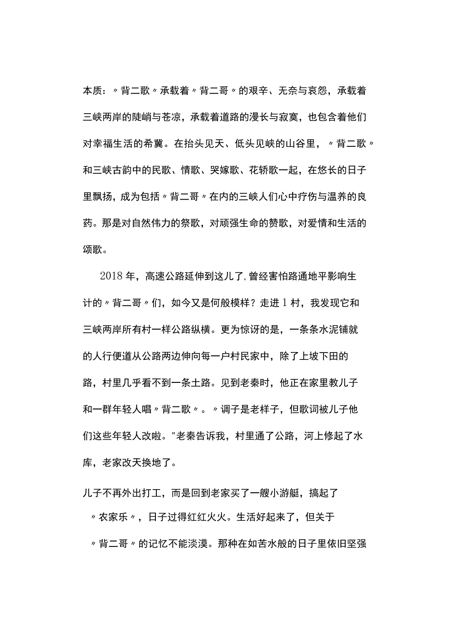 真题2019年福建公务员考试《申论》试题及答案解析县级卷.docx_第2页