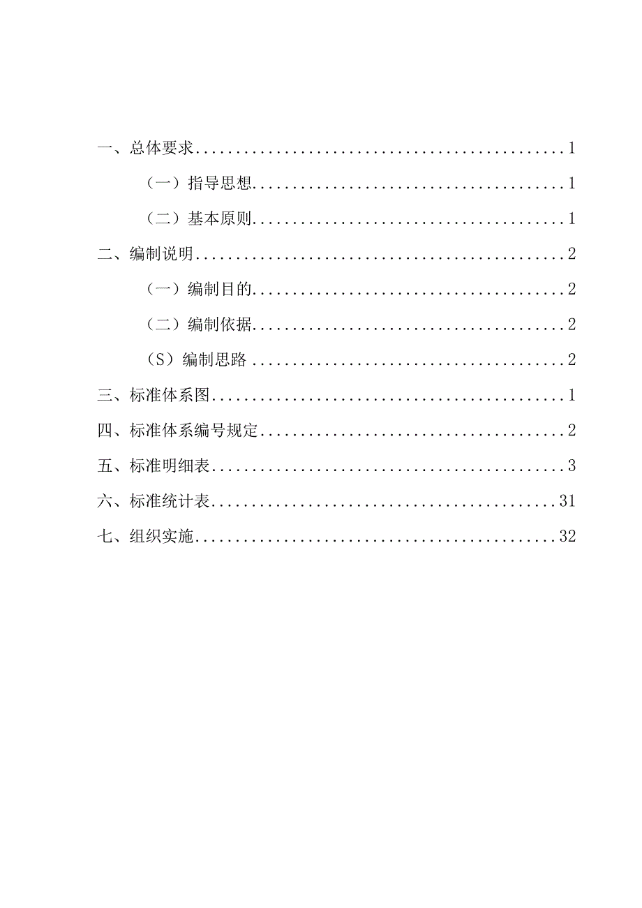 碳达峰碳中和标准体系.docx_第2页