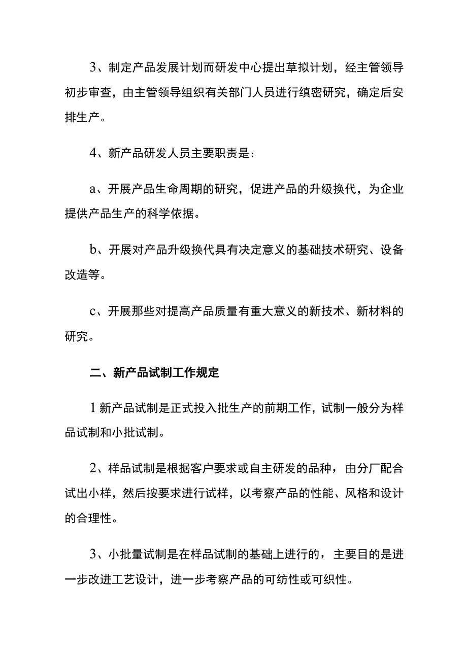 研究阶段开发阶段的会计账务处理.docx_第2页