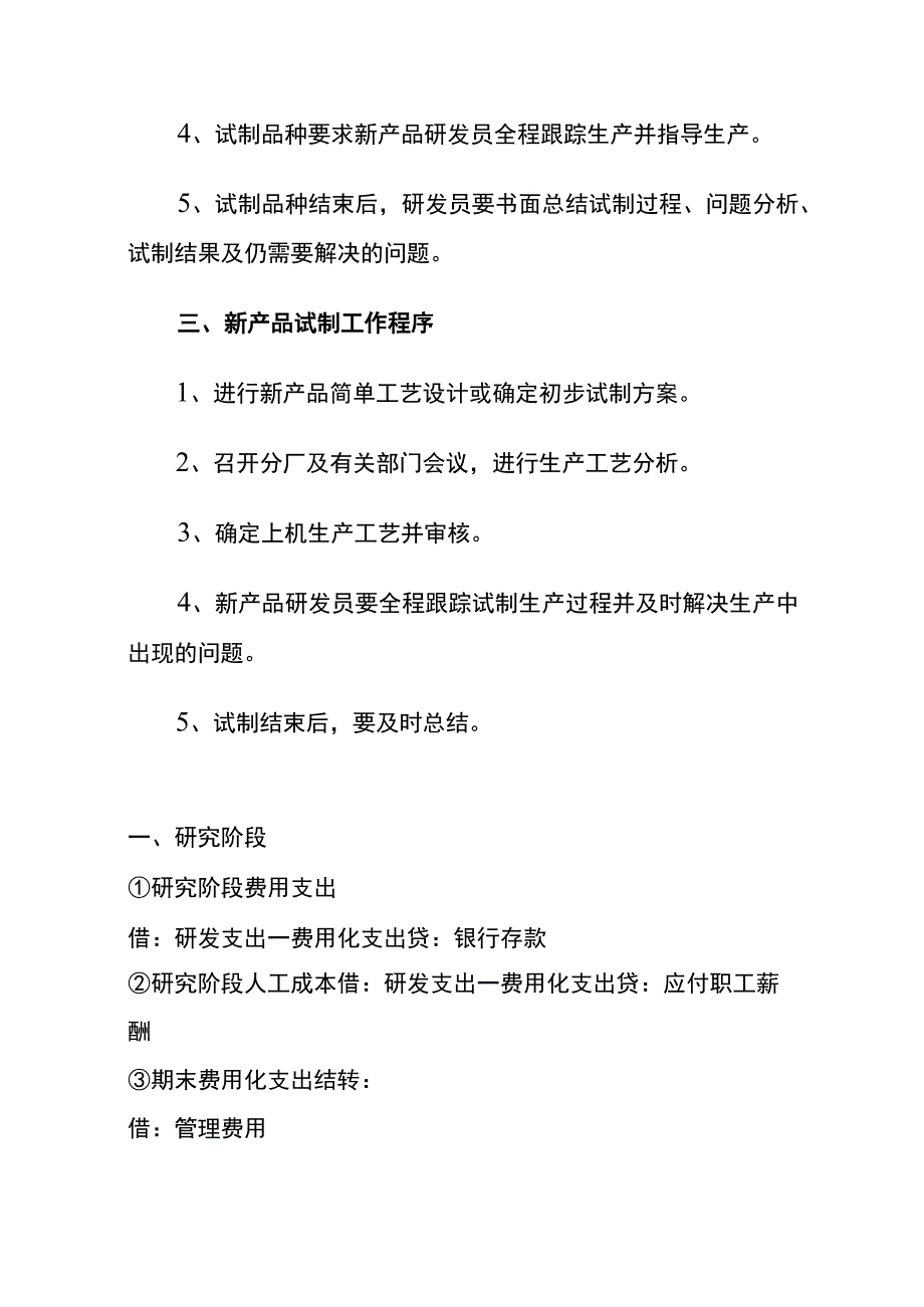 研究阶段开发阶段的会计账务处理.docx_第3页