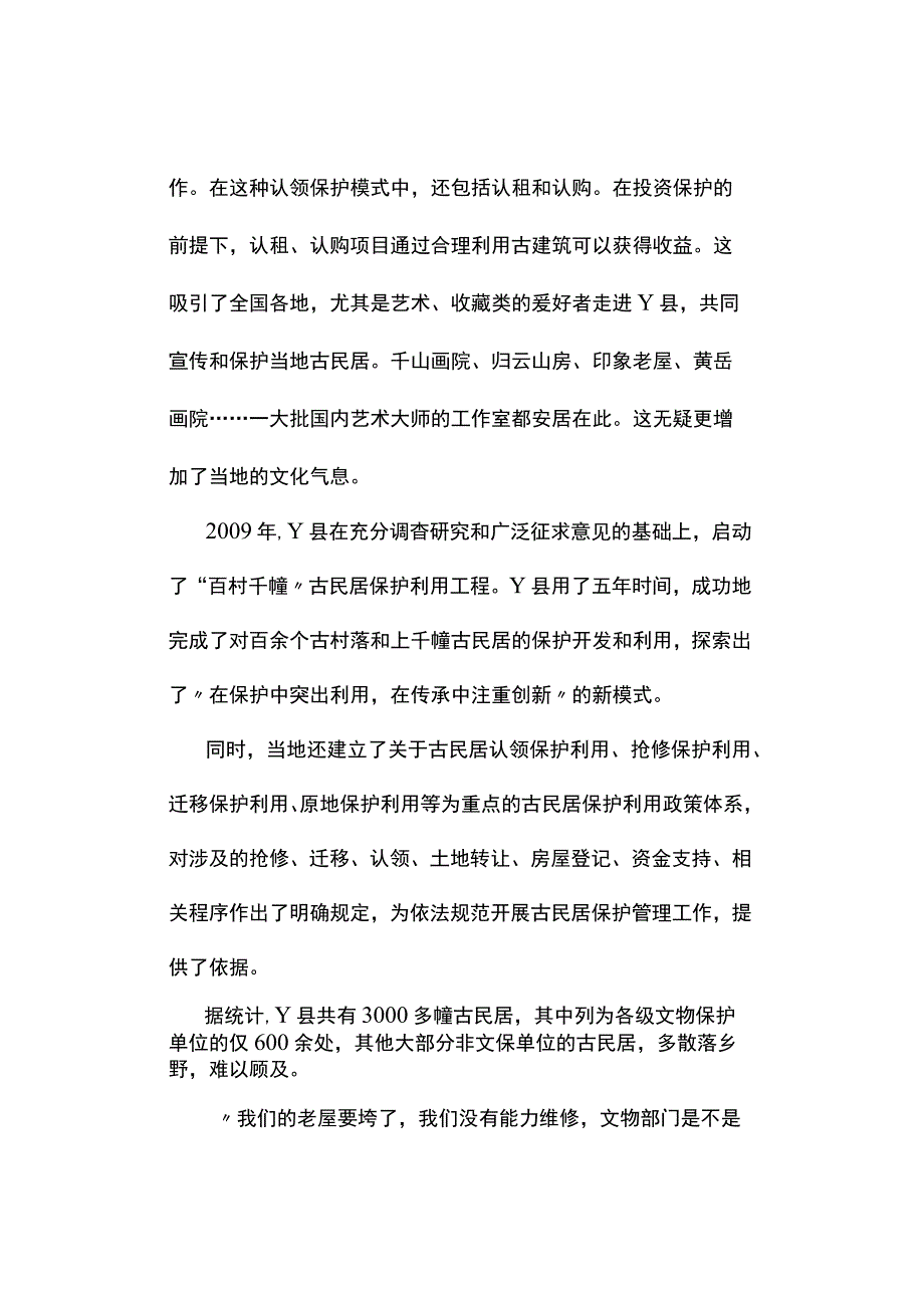 真题2019年广西公务员考试《申论》试题及答案解析A卷.docx_第2页